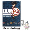  ドラゴンクエストモンスターズジョーカー2公式ガイドブック / スタジオベントスタッフ / スクウェア・エニック 
