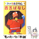 【中古】 まんが日本昔ばなし デラックス版 37 / 講談社 / 講談社 単行本 【メール便送料無料】【あす楽対応】