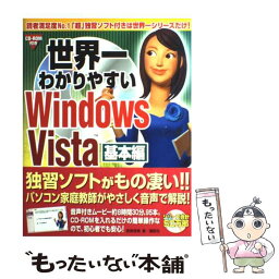 【中古】 世界一わかりやすいWindows　Vista 基本編 / 倉島 保美 / 講談社 [単行本（ソフトカバー）]【メール便送料無料】【あす楽対応】