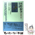 【中古】 国際紛争 理論と歴史 / ジョセフ S.ナイ, 田中 明彦, 村田 晃嗣 / 有斐閣 [単行本]【メール便送料無料】【あす楽対応】