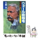 【中古】 ザ・アメリカ勝者の歴史 5 / 大森 実 / 講談社 [単行本]【メール便送料無料】【あす楽対応】