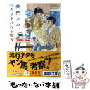 【中古】 マイリトルnews / 柴門 ふみ / 講談社 文庫 【メール便送料無料】【あす楽対応】