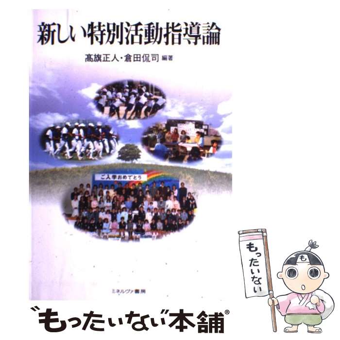 楽天市場】特別活動 本の通販
