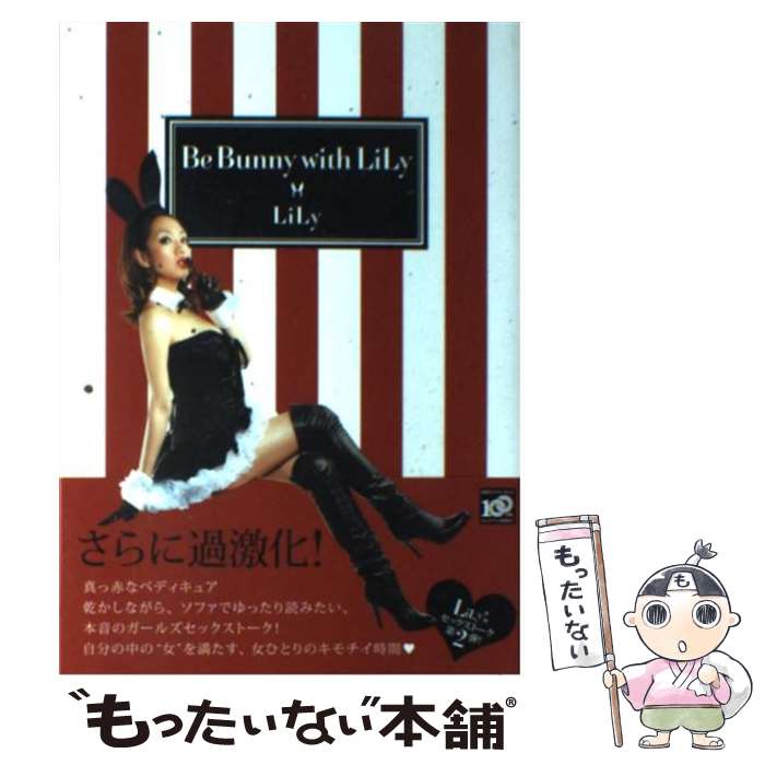 著者：LiLy出版社：講談社サイズ：単行本（ソフトカバー）ISBN-10：4062154382ISBN-13：9784062154383■こちらの商品もオススメです ● 11センチのピンヒール / LiLy / 小学館 [単行本] ● In　bed　with　LiLy / LiLy / 講談社 [単行本（ソフトカバー）] ● タバコ片手におとこのはなし 20代の切なさ、恋の孤独と、女友達 / LiLy / 講談社 [単行本] ● Very　LiLy / LiLy / 幻冬舎 [単行本] ● SEX　TALK　with　LiLy / LiLy / KADOKAWA/角川書店 [文庫] ● おとこのつうしんぼ 平成の東京、20代の男と女、恋愛とsex / LiLy / 講談社 [単行本（ソフトカバー）] ● おとこの左手、薬指 女30、ロマンと現実、恋愛結婚 / LiLy / 講談社 [単行本（ソフトカバー）] ● おとこのつうしんぼ 平成の東京、20代の男と女、恋愛とセックス。 / LiLy / 英知出版 [単行本（ソフトカバー）] ● さいごのおとこ 20代後半戦、恋愛疲れと、結婚願望 / LiLy / 講談社 [単行本（ソフトカバー）] ● こぼれそうな唇 / LiLy / 小学館 [単行本] ● オンナ / LiLy / 幻冬舎 [文庫] ● 眠りの部屋 / LiLy / KADOKAWA/角川書店 [文庫] ● オンナ / LiLy / 幻冬舎 [単行本] ● Tokyo　dream / LiLy / 幻冬舎 [単行本] ● Ninpu　Talk　with　LiLy / LiLy / 講談社 [単行本（ソフトカバー）] ■通常24時間以内に出荷可能です。※繁忙期やセール等、ご注文数が多い日につきましては　発送まで48時間かかる場合があります。あらかじめご了承ください。 ■メール便は、1冊から送料無料です。※宅配便の場合、2,500円以上送料無料です。※あす楽ご希望の方は、宅配便をご選択下さい。※「代引き」ご希望の方は宅配便をご選択下さい。※配送番号付きのゆうパケットをご希望の場合は、追跡可能メール便（送料210円）をご選択ください。■ただいま、オリジナルカレンダーをプレゼントしております。■お急ぎの方は「もったいない本舗　お急ぎ便店」をご利用ください。最短翌日配送、手数料298円から■まとめ買いの方は「もったいない本舗　おまとめ店」がお買い得です。■中古品ではございますが、良好なコンディションです。決済は、クレジットカード、代引き等、各種決済方法がご利用可能です。■万が一品質に不備が有った場合は、返金対応。■クリーニング済み。■商品画像に「帯」が付いているものがありますが、中古品のため、実際の商品には付いていない場合がございます。■商品状態の表記につきまして・非常に良い：　　使用されてはいますが、　　非常にきれいな状態です。　　書き込みや線引きはありません。・良い：　　比較的綺麗な状態の商品です。　　ページやカバーに欠品はありません。　　文章を読むのに支障はありません。・可：　　文章が問題なく読める状態の商品です。　　マーカーやペンで書込があることがあります。　　商品の痛みがある場合があります。