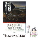 【中古】 最強国の条件 / エイミー・チュア, 徳川 家広 / 講談社 [単行本]【メール便送料無料】【あす楽対応】