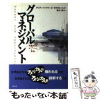 【中古】 グローバルマネジメント 危機回避の7つの警告 / クリフォード クラーク, ダグラス リップ / アスペクト [単行本]【メール便送料無料】【あす楽対応】