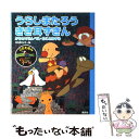 【中古】 まんが日本昔ばなし CDえほん 9 / 川内 彩友美 / 講談社 単行本 【メール便送料無料】【あす楽対応】