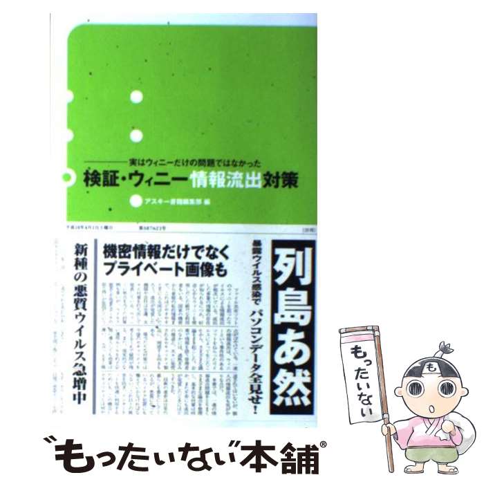 著者：アスキー書籍編集部出版社：アスキーサイズ：単行本ISBN-10：4756147577ISBN-13：9784756147578■通常24時間以内に出荷可能です。※繁忙期やセール等、ご注文数が多い日につきましては　発送まで48時間かかる場合があります。あらかじめご了承ください。 ■メール便は、1冊から送料無料です。※宅配便の場合、2,500円以上送料無料です。※最短翌日配達ご希望の方は、宅配便をご選択下さい。※「代引き」ご希望の方は宅配便をご選択下さい。※配送番号付きのゆうパケットをご希望の場合は、追跡可能メール便（送料210円）をご選択ください。■ただいま、オリジナルカレンダーをプレゼントしております。■お急ぎの方は「もったいない本舗　お急ぎ便店」をご利用ください。最短翌日配送、手数料298円から■まとめ買いの方は「もったいない本舗　おまとめ店」がお買い得です。■中古品ではございますが、良好なコンディションです。決済は、クレジットカード、代引き等、各種決済方法がご利用可能です。■万が一品質に不備が有った場合は、返金対応。■クリーニング済み。■商品画像に「帯」が付いているものがありますが、中古品のため、実際の商品には付いていない場合がございます。■商品状態の表記につきまして・非常に良い：　　使用されてはいますが、　　非常にきれいな状態です。　　書き込みや線引きはありません。・良い：　　比較的綺麗な状態の商品です。　　ページやカバーに欠品はありません。　　文章を読むのに支障はありません。・可：　　文章が問題なく読める状態の商品です。　　マーカーやペンで書込があることがあります。　　商品の痛みがある場合があります。
