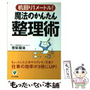 著者：壷阪 龍哉出版社：かんき出版サイズ：単行本ISBN-10：4761262052ISBN-13：9784761262051■こちらの商品もオススメです ● 夢を必ず実現する人の成功手帳 これが「夢をかなえる人」の手帳活用術だ！　「選び方 / 「THE21」編集部 / PHP研究所 [単行本] ● ズルいほど幸運を引き寄せる手帳の魔力 / 春明 力 / すばる舎 [単行本] ■通常24時間以内に出荷可能です。※繁忙期やセール等、ご注文数が多い日につきましては　発送まで48時間かかる場合があります。あらかじめご了承ください。 ■メール便は、1冊から送料無料です。※宅配便の場合、2,500円以上送料無料です。※あす楽ご希望の方は、宅配便をご選択下さい。※「代引き」ご希望の方は宅配便をご選択下さい。※配送番号付きのゆうパケットをご希望の場合は、追跡可能メール便（送料210円）をご選択ください。■ただいま、オリジナルカレンダーをプレゼントしております。■お急ぎの方は「もったいない本舗　お急ぎ便店」をご利用ください。最短翌日配送、手数料298円から■まとめ買いの方は「もったいない本舗　おまとめ店」がお買い得です。■中古品ではございますが、良好なコンディションです。決済は、クレジットカード、代引き等、各種決済方法がご利用可能です。■万が一品質に不備が有った場合は、返金対応。■クリーニング済み。■商品画像に「帯」が付いているものがありますが、中古品のため、実際の商品には付いていない場合がございます。■商品状態の表記につきまして・非常に良い：　　使用されてはいますが、　　非常にきれいな状態です。　　書き込みや線引きはありません。・良い：　　比較的綺麗な状態の商品です。　　ページやカバーに欠品はありません。　　文章を読むのに支障はありません。・可：　　文章が問題なく読める状態の商品です。　　マーカーやペンで書込があることがあります。　　商品の痛みがある場合があります。