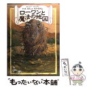 【中古】 ローワンと魔法の地図 / エミリー ロッダ, 佐竹 美保, Emily Rodda, さくま ゆみこ / あすなろ書房 単行本（ソフトカバー） 【メール便送料無料】【あす楽対応】