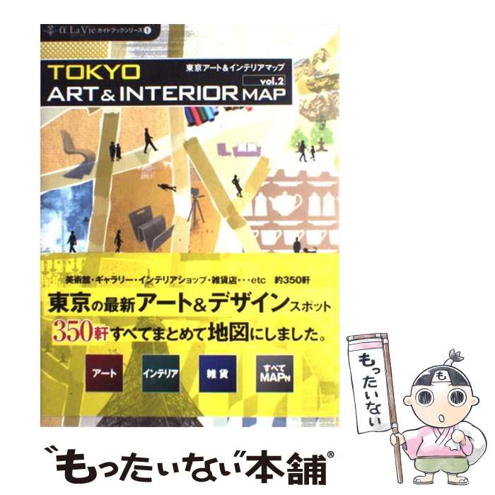 【中古】 東京アート＆インテリア