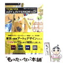 【中古】 東京アート＆インテリア