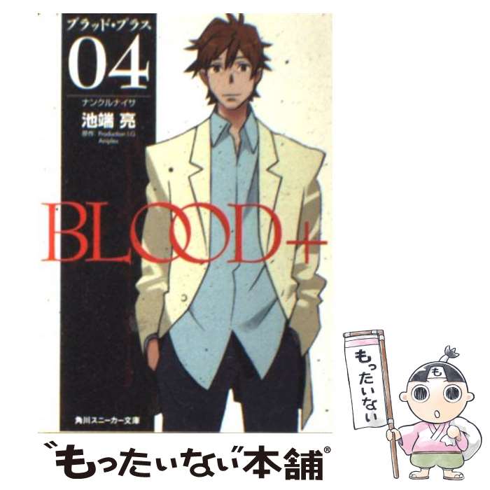  Blood＋ 04 / 池端 亮, 箸井 地図, Production I.G, Aniplex / 角川書店 