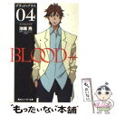 【中古】 Blood＋ 04 / 池端 亮, 箸井 地図, Production I.G, Aniplex / 角川書店 文庫 【メール便送料無料】【あす楽対応】