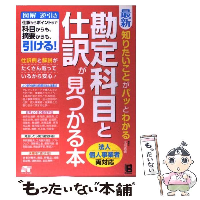 ����š� �ǿ��Τꤿ�����Ȥ��ѥäȤ狼�봪����ܤȻ��������Ĥ����� ˡ�͸Ŀͻ��ȼ�ξ�б� ����� / ���� ���� / �����ƥå��� [ñ����]�ڥ᡼��������̵...