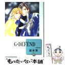 【中古】 G defend 15 / 森本 秀 / 冬水社 文庫 【メール便送料無料】【あす楽対応】