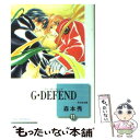 【中古】 G defend 11 / 森本 秀 / 冬水社 文庫 【メール便送料無料】【あす楽対応】