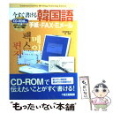 【中古】 今すぐ書ける韓国語 手紙・FAX・Eメール / 阿部 真千子, 張 殷善 / ナガセ [単行本]【メール便送料無料】【あす楽対応】