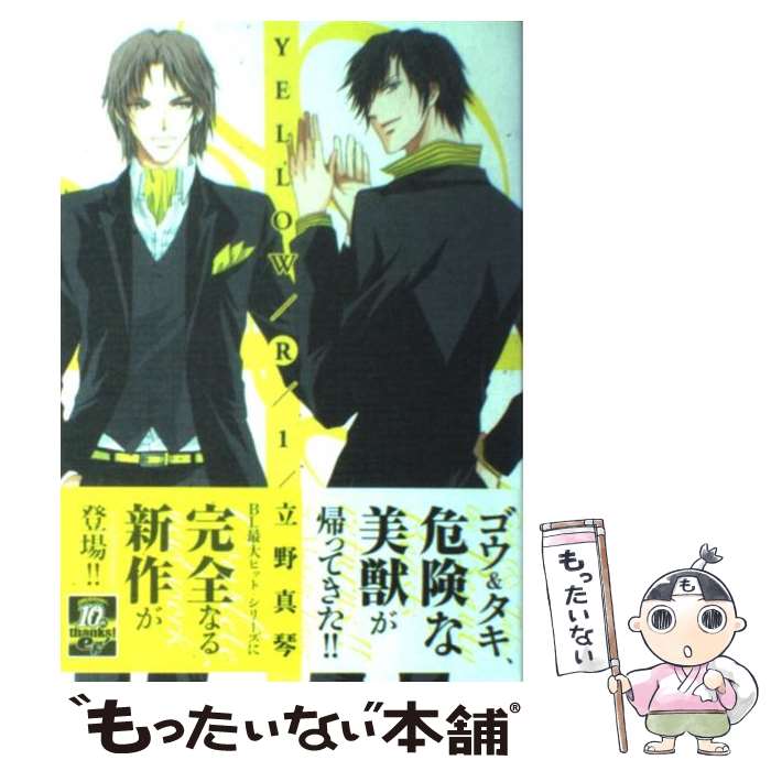 楽天市場】立野真琴 yellowの通販