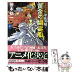 【中古】 ミニスカ宇宙海賊 2 / 笹本 祐一, 松本 規之 / 朝日新聞出版 [新書]【メール便送料無料】【あす楽対応】