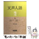 著者：深代 惇郎出版社：朝日新聞出版サイズ：ペーパーバックISBN-10：4022600888ISBN-13：9784022600882■こちらの商品もオススメです ● 天声人語 2 / 荒垣 秀雄 / 朝日新聞出版 [ペーパーバック] ● 果つる底なき / 池井戸 潤 / 講談社 [文庫] ● 天声人語 3 / 荒垣 秀雄 / 朝日新聞出版 [ペーパーバック] ● 天声人語 1 / 嘉治 隆一, 荒垣 秀雄 / 朝日新聞出版 [ペーパーバック] ● 天声人語 7 / 疋田 桂一郎 / 朝日新聞出版 [ペーパーバック] ● Wジュリエット 第5巻 / 絵夢羅 / 白泉社 [文庫] ● 天声人語 4 / 荒垣 秀雄 / 朝日新聞出版 [ペーパーバック] ● 天声人語 6 / 入江 徳郎 / 朝日新聞出版 [ペーパーバック] ● 天声人語 10 / 辰濃 和男 / 朝日新聞出版 [文庫] ● あまえないでよっ！！ 賽洞宗在家絵巻集　其之7 7 / 宗我部 としのり / ワニブックス [コミック] ● 二十四の瞳 / 壷井 栄, 山中 冬児 / ポプラ社 [ペーパーバック] ● 天声人語 5 / 入江 徳郎 / 朝日新聞出版 [ペーパーバック] ● 天声人語 14（1995・8～2001・ / 栗田 亘 / 朝日新聞出版 [文庫] ● 天声人語 11 / 辰濃 和男 / 朝日新聞出版 [文庫] ● 書き写し天声人語思い出アルバム / 朝日新聞社 / 朝日新聞出版 [単行本] ■通常24時間以内に出荷可能です。※繁忙期やセール等、ご注文数が多い日につきましては　発送まで48時間かかる場合があります。あらかじめご了承ください。 ■メール便は、1冊から送料無料です。※宅配便の場合、2,500円以上送料無料です。※あす楽ご希望の方は、宅配便をご選択下さい。※「代引き」ご希望の方は宅配便をご選択下さい。※配送番号付きのゆうパケットをご希望の場合は、追跡可能メール便（送料210円）をご選択ください。■ただいま、オリジナルカレンダーをプレゼントしております。■お急ぎの方は「もったいない本舗　お急ぎ便店」をご利用ください。最短翌日配送、手数料298円から■まとめ買いの方は「もったいない本舗　おまとめ店」がお買い得です。■中古品ではございますが、良好なコンディションです。決済は、クレジットカード、代引き等、各種決済方法がご利用可能です。■万が一品質に不備が有った場合は、返金対応。■クリーニング済み。■商品画像に「帯」が付いているものがありますが、中古品のため、実際の商品には付いていない場合がございます。■商品状態の表記につきまして・非常に良い：　　使用されてはいますが、　　非常にきれいな状態です。　　書き込みや線引きはありません。・良い：　　比較的綺麗な状態の商品です。　　ページやカバーに欠品はありません。　　文章を読むのに支障はありません。・可：　　文章が問題なく読める状態の商品です。　　マーカーやペンで書込があることがあります。　　商品の痛みがある場合があります。