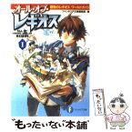 【中古】 オール・オブ・レギオス 鋼殻のレギオスワールドガイド 1 / ファンタジア文庫編集部, 深遊, 雨木 シュウスケ / 富士見書房 [文庫]【メール便送料無料】【あす楽対応】