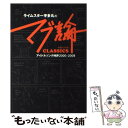  ライムスター宇多丸の「マブ論classics」 アイドルソング時評2000ー2008 / 宇多丸 / 白夜書房 