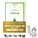 【中古】 情報様式論 / マーク ポスター, Mark Poster, 室井 尚, 吉岡 洋 / 岩波書店 文庫 【メール便送料無料】【あす楽対応】