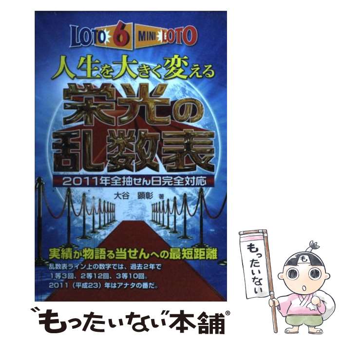 著者：大谷 顕彰出版社：メタモル出版サイズ：単行本ISBN-10：4895957713ISBN-13：9784895957717■通常24時間以内に出荷可能です。※繁忙期やセール等、ご注文数が多い日につきましては　発送まで48時間かかる場合があります。あらかじめご了承ください。 ■メール便は、1冊から送料無料です。※宅配便の場合、2,500円以上送料無料です。※あす楽ご希望の方は、宅配便をご選択下さい。※「代引き」ご希望の方は宅配便をご選択下さい。※配送番号付きのゆうパケットをご希望の場合は、追跡可能メール便（送料210円）をご選択ください。■ただいま、オリジナルカレンダーをプレゼントしております。■お急ぎの方は「もったいない本舗　お急ぎ便店」をご利用ください。最短翌日配送、手数料298円から■まとめ買いの方は「もったいない本舗　おまとめ店」がお買い得です。■中古品ではございますが、良好なコンディションです。決済は、クレジットカード、代引き等、各種決済方法がご利用可能です。■万が一品質に不備が有った場合は、返金対応。■クリーニング済み。■商品画像に「帯」が付いているものがありますが、中古品のため、実際の商品には付いていない場合がございます。■商品状態の表記につきまして・非常に良い：　　使用されてはいますが、　　非常にきれいな状態です。　　書き込みや線引きはありません。・良い：　　比較的綺麗な状態の商品です。　　ページやカバーに欠品はありません。　　文章を読むのに支障はありません。・可：　　文章が問題なく読める状態の商品です。　　マーカーやペンで書込があることがあります。　　商品の痛みがある場合があります。