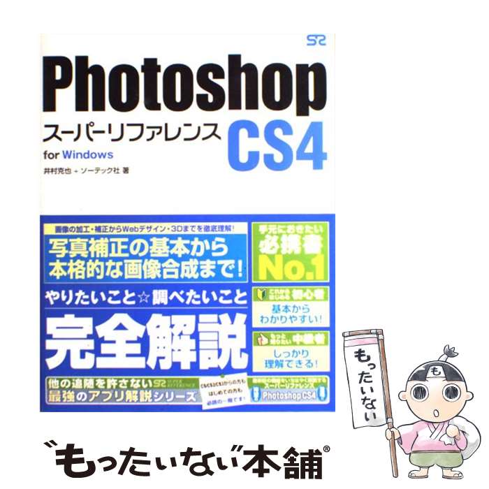 【中古】 Photoshop　CS4スーパーリフ