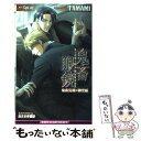 【中古】 鬼畜眼鏡ー鬼畜克哉×御堂編ー / TAMAMI, みささぎ 楓李, Spray / リブレ 単行本 【メール便送料無料】【あす楽対応】