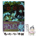  ハイスクールD×D 1 / 石踏 一榮, みやま 零 / 富士見書房 