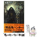 著者：菊地 秀行, 小島 文美出版社：朝日新聞出版サイズ：単行本ISBN-10：4022739606ISBN-13：9784022739605■こちらの商品もオススメです ● ブンとフン 改版 / 井上 ひさし / 新潮社 [文庫] ● 青葉繁れる / 井上 ひさし / 文藝春秋 [文庫] ● 日本亭主図鑑 / 井上 ひさし / 新潮社 [文庫] ● 新東海道五十三次 / 井上 ひさし, 山藤 章二 / 文藝春秋 [文庫] ● ブラウン監獄の四季 / 井上 ひさし / 講談社 [文庫] ● 掟上今日子の備忘録 / 西尾 維新, VOFAN / 講談社 [単行本（ソフトカバー）] ● 夜 改版 / 赤川 次郎 / KADOKAWA [文庫] ● Dー北海魔行 上 / 菊地 秀行, 天野 喜孝 / 朝日ソノラマ [文庫] ● 仮面獣 長編エロティック・バイオレンス / 菊地 秀行 / 双葉社 [新書] ● 七都市物語 / 田中 芳樹 / 早川書房 [文庫] ● 犯罪調書 / 井上 ひさし / 集英社 [文庫] ● 掟上今日子の推薦文 / 西尾 維新, VOFAN / 講談社 [単行本（ソフトカバー）] ● 柳生刑部秘剣行 / 菊地 秀行 / 集英社 [文庫] ● 魔界医師メフィスト 影斬士 / 菊地 秀行 / 講談社 [文庫] ● 魔界医師メフィスト 影斬士 / 菊地 秀行, 末弥 純 / 講談社 [新書] ■通常24時間以内に出荷可能です。※繁忙期やセール等、ご注文数が多い日につきましては　発送まで48時間かかる場合があります。あらかじめご了承ください。 ■メール便は、1冊から送料無料です。※宅配便の場合、2,500円以上送料無料です。※あす楽ご希望の方は、宅配便をご選択下さい。※「代引き」ご希望の方は宅配便をご選択下さい。※配送番号付きのゆうパケットをご希望の場合は、追跡可能メール便（送料210円）をご選択ください。■ただいま、オリジナルカレンダーをプレゼントしております。■お急ぎの方は「もったいない本舗　お急ぎ便店」をご利用ください。最短翌日配送、手数料298円から■まとめ買いの方は「もったいない本舗　おまとめ店」がお買い得です。■中古品ではございますが、良好なコンディションです。決済は、クレジットカード、代引き等、各種決済方法がご利用可能です。■万が一品質に不備が有った場合は、返金対応。■クリーニング済み。■商品画像に「帯」が付いているものがありますが、中古品のため、実際の商品には付いていない場合がございます。■商品状態の表記につきまして・非常に良い：　　使用されてはいますが、　　非常にきれいな状態です。　　書き込みや線引きはありません。・良い：　　比較的綺麗な状態の商品です。　　ページやカバーに欠品はありません。　　文章を読むのに支障はありません。・可：　　文章が問題なく読める状態の商品です。　　マーカーやペンで書込があることがあります。　　商品の痛みがある場合があります。