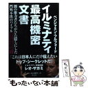  イルミナティ最高機密文書 闇の権力者たちがひた隠しにした門外不出のバイブル / ベンジャミン・フルフォード / 青志社 