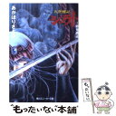 著者：あかほり さとる, 佐野 浩敏出版社：KADOKAWAサイズ：文庫ISBN-10：404412714XISBN-13：9784044127145■こちらの商品もオススメです ● 天空戦記シュラト 5 / あかほり さとる, 佐野 浩敏 / 角川書店 [文庫] ■通常24時間以内に出荷可能です。※繁忙期やセール等、ご注文数が多い日につきましては　発送まで48時間かかる場合があります。あらかじめご了承ください。 ■メール便は、1冊から送料無料です。※宅配便の場合、2,500円以上送料無料です。※あす楽ご希望の方は、宅配便をご選択下さい。※「代引き」ご希望の方は宅配便をご選択下さい。※配送番号付きのゆうパケットをご希望の場合は、追跡可能メール便（送料210円）をご選択ください。■ただいま、オリジナルカレンダーをプレゼントしております。■お急ぎの方は「もったいない本舗　お急ぎ便店」をご利用ください。最短翌日配送、手数料298円から■まとめ買いの方は「もったいない本舗　おまとめ店」がお買い得です。■中古品ではございますが、良好なコンディションです。決済は、クレジットカード、代引き等、各種決済方法がご利用可能です。■万が一品質に不備が有った場合は、返金対応。■クリーニング済み。■商品画像に「帯」が付いているものがありますが、中古品のため、実際の商品には付いていない場合がございます。■商品状態の表記につきまして・非常に良い：　　使用されてはいますが、　　非常にきれいな状態です。　　書き込みや線引きはありません。・良い：　　比較的綺麗な状態の商品です。　　ページやカバーに欠品はありません。　　文章を読むのに支障はありません。・可：　　文章が問題なく読める状態の商品です。　　マーカーやペンで書込があることがあります。　　商品の痛みがある場合があります。