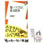 【中古】 都バスで行く東京散歩 / 加藤 佳一 / 洋泉社 [新書]【メール便送料無料】【あす楽対応】