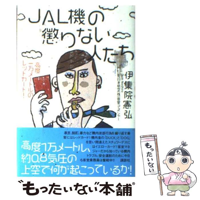 ����š� JAL����Ĩ��ʤ��ͤ��� ���ٰ����᡼�ȥ�Υ�åɥ����ɡ� / �˽��� ���� / ���̼� [ñ����]�ڥ᡼��������̵���ۡں�û������ã�б���