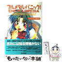 【中古】 フルメタル パニック！encyclopedia / ドラゴンマガジン編集部 / KADOKAWA(富士見書房) 単行本 【メール便送料無料】【あす楽対応】