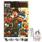 【中古】 明日もきっと！逆鱗日和 『モンスターハンター』プレイ日記 / 大塚 角満 / エンターブレイン [単行本]【メール便送料無料】【あす楽対応】