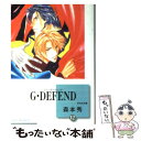  G・defend 12 / 森本 秀 / 冬水社 