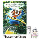 著者：ジャンヌ・ロッシュ・マゾン, 堀内 誠一, 山口 智子出版社：福音館書店サイズ：単行本ISBN-10：483400399XISBN-13：9784834003994■こちらの商品もオススメです ● ハリー・ポッターと秘密の部屋 / J.K.ローリング, J.K.Rowling, 松岡 佑子 / 静山社 [ハードカバー] ● おふろだいすき / 松岡 享子, 林 明子 / 福音館書店 [大型本] ● のろまなローラー / 小出正吾, 山本忠敬 / 福音館書店 [単行本] ● エルマーのぼうけん 新版 / ルース・スタイルス・ガネット, ルース・クリスマン・ガネット, 子どもの本研究会, わたなべ しげお / 福音館書店 [単行本] ● 二年間の休暇 / ジュール ヴェルヌ, 太田 大八, 朝倉 剛, Jules Verne / 福音館書店 [単行本] ● 風を見た少年 / C.W. ニコル / 講談社 [文庫] ● ティリーのねがい / フェイス ジェイクス, Faith Jaques, 小林 いづみ / こぐま社 [単行本] ● はなのあなのはなし / やぎゅう げんいちろう / 福音館書店 [単行本] ● ユニコーン奇跡の救出 / メアリー・ポープ オズボーン, Mary Pope Osborne, 食野 雅子 / KADOKAWA/メディアファクトリー [単行本] ● ネズの木通りのがらくたさわぎ / リリアン ムーア, アーノルド ローベル, Lilian Moore, Arnold Lobel, 山下 明生 / 童話館出版 [単行本] ● 火のくつと風のサンダル / ウルズラ ウェルフェル, 久米 宏一, 関 楠生, Ursula Wolfel / 童話館出版 [単行本] ● たろうのおでかけ / 村山 桂子, 堀内 誠一 / 福音館書店 [大型本] ● 王さまレストラン / 寺村 輝夫, 和歌山 静子 / 理論社 [新書] ● ベルナのしっぽ / 郡司 ななえ, きたやま ようこ / KADOKAWA [文庫] ● ふしぎなアイスクリーム / 手島 悠介, 中村 景児 / 金の星社 [新書] ■通常24時間以内に出荷可能です。※繁忙期やセール等、ご注文数が多い日につきましては　発送まで48時間かかる場合があります。あらかじめご了承ください。 ■メール便は、1冊から送料無料です。※宅配便の場合、2,500円以上送料無料です。※あす楽ご希望の方は、宅配便をご選択下さい。※「代引き」ご希望の方は宅配便をご選択下さい。※配送番号付きのゆうパケットをご希望の場合は、追跡可能メール便（送料210円）をご選択ください。■ただいま、オリジナルカレンダーをプレゼントしております。■お急ぎの方は「もったいない本舗　お急ぎ便店」をご利用ください。最短翌日配送、手数料298円から■まとめ買いの方は「もったいない本舗　おまとめ店」がお買い得です。■中古品ではございますが、良好なコンディションです。決済は、クレジットカード、代引き等、各種決済方法がご利用可能です。■万が一品質に不備が有った場合は、返金対応。■クリーニング済み。■商品画像に「帯」が付いているものがありますが、中古品のため、実際の商品には付いていない場合がございます。■商品状態の表記につきまして・非常に良い：　　使用されてはいますが、　　非常にきれいな状態です。　　書き込みや線引きはありません。・良い：　　比較的綺麗な状態の商品です。　　ページやカバーに欠品はありません。　　文章を読むのに支障はありません。・可：　　文章が問題なく読める状態の商品です。　　マーカーやペンで書込があることがあります。　　商品の痛みがある場合があります。