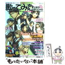 【中古】 歌ってみたの本をまたまた作ってみた / エンターブレイン / エンターブレイン ムック 【メール便送料無料】【あす楽対応】