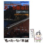 【中古】 お立ち台通信 鉄道写真撮影地ガイド vol．1 / ネコ・パブリッシング / ネコ・パブリッシング [単行本]【メール便送料無料】【あす楽対応】