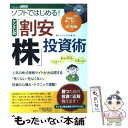 【中古】 ソフトではじめる！ケンミレ式「割安株」投資術 ケンミレ株式情報official / ケン ミレニアム / アスキー ムック 【メール便送料無料】【あす楽対応】