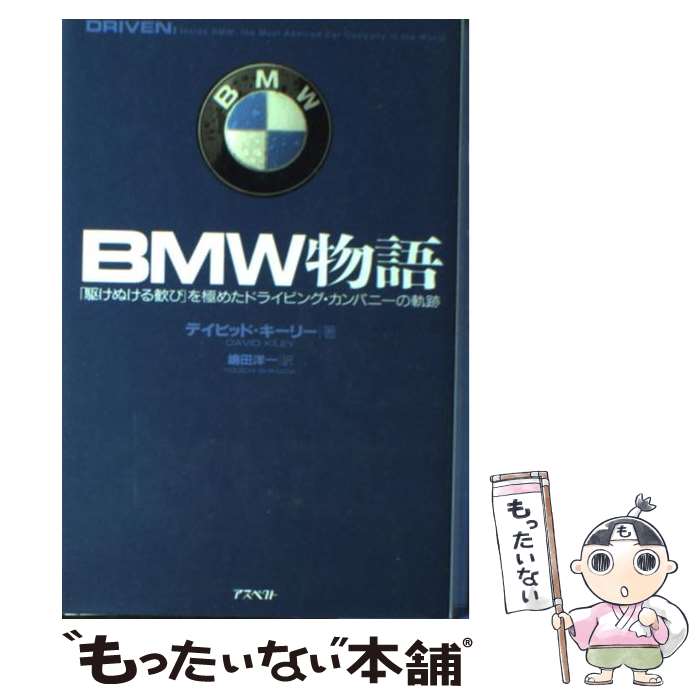 ����š� BMWʪ�� / �ǥ��ӥå� �����꡼, David Kiley, ���� �ΰ� / �����ڥ��� [ñ����]�ڥ᡼��������̵���ۡں�û������ã�б���