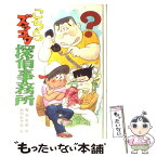 【中古】 こちらズッコケ探偵事務所 / 那須 正幹, 前川 かずお / ポプラ社 [単行本]【メール便送料無料】【あす楽対応】