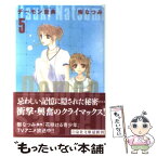 【中古】 デーモン聖典 第5巻 / 樹 なつみ / 白泉社 [文庫]【メール便送料無料】【あす楽対応】