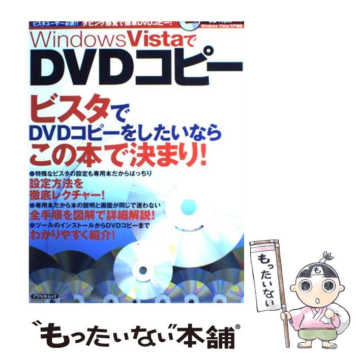  Windows　VistaでDVDコピー ビスタユーザー必読！！ダビング感覚で簡単DVDコピ / アスペクト / アスペクト 