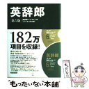 【中古】 英辞郎 第6版 / アルク / アルク 単行本 【メール便送料無料】【あす楽対応】