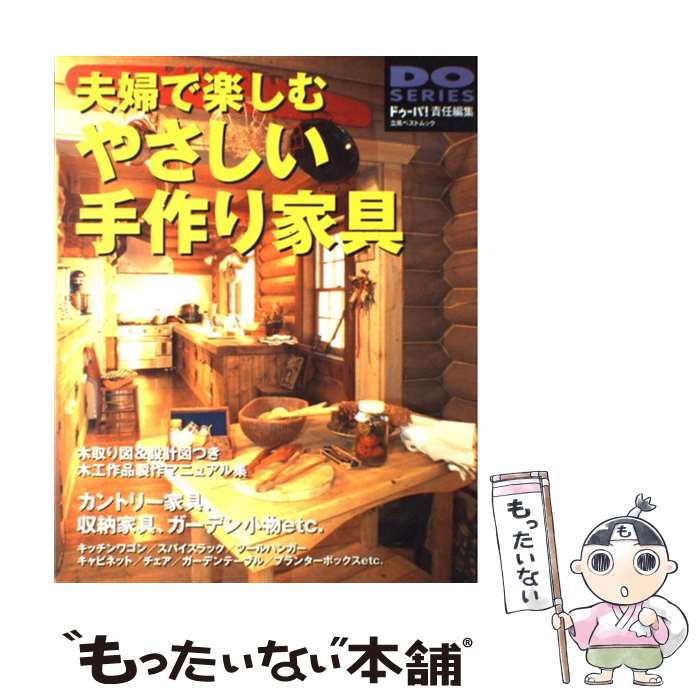 著者：ドゥーパ出版社：立風書房サイズ：ムックISBN-10：4651008933ISBN-13：9784651008936■こちらの商品もオススメです ● 手作り！ウッドデッキ プロ作品、自作デッキから、キットデッキまで 改訂版 / ドゥ-パ!編集部 / 学研プラス [ムック] ● 身近な樹木ウォッチング まず基本170種を覚えよう / 淡交社 / 淡交社 [単行本] ● 世界の魚と友達になる本 図解・水槽の中のフィールドガイド / ネイチャー プロ編集室 / PHP研究所 [単行本] ● 自分で作ろう！ガーデンリビング入門 DIYで挑戦するウッドデッキ／パティオ／ガーデン家 / 立風書房 / 立風書房 [ムック] ● ガーデンペイビング レンガ、テラコッタ、枕木、石材を敷く / ドゥーパ! / 立風書房 [ムック] ● 検索入門　釣りの魚 / 岩井 保 / 保育社 [単行本] ● 木に学べ 法隆寺・薬師寺の美 / 西岡 常一 / 小学館 [ペーパーバック] ● DIY木工上達テクニック みるみるレベルアップして木工が楽しくなる！　技がふ / 学研プラス / 学研プラス [ムック] ● 薬草 / 井波 一雄 / 山と溪谷社 [単行本] ● 住まいの外観＆エクステリアアイデア実例 ガーデン・玄関・アプローチ・門・塀を美しくするアイ / ドゥーパ!編集部 / 学研プラス [大型本] ● 自然エネルギー実例集 やさしい未来へ！ / 桜井 薫 / パワー社 [単行本] ● DIYで挑戦！ガーデンエクステリア レンガワークから木工、ウッドデッキ作りまで / ドゥーパ! / 学研プラス [ムック] ● 我が家でできる！レンガワーク 「敷く／積む／貼る」の実践テクニックからレンガのあ 改訂版 / ドゥーパ! / 学研プラス [ムック] ● RoomClipのDIYインテリア オシャレ部屋をつくる、かんたんヒント658 / ライフケア実用書編集部 / 学研プラス [ムック] ● 季刊陶磁郎 45 / 双葉社 / 双葉社 [ムック] ■通常24時間以内に出荷可能です。※繁忙期やセール等、ご注文数が多い日につきましては　発送まで48時間かかる場合があります。あらかじめご了承ください。 ■メール便は、1冊から送料無料です。※宅配便の場合、2,500円以上送料無料です。※あす楽ご希望の方は、宅配便をご選択下さい。※「代引き」ご希望の方は宅配便をご選択下さい。※配送番号付きのゆうパケットをご希望の場合は、追跡可能メール便（送料210円）をご選択ください。■ただいま、オリジナルカレンダーをプレゼントしております。■お急ぎの方は「もったいない本舗　お急ぎ便店」をご利用ください。最短翌日配送、手数料298円から■まとめ買いの方は「もったいない本舗　おまとめ店」がお買い得です。■中古品ではございますが、良好なコンディションです。決済は、クレジットカード、代引き等、各種決済方法がご利用可能です。■万が一品質に不備が有った場合は、返金対応。■クリーニング済み。■商品画像に「帯」が付いているものがありますが、中古品のため、実際の商品には付いていない場合がございます。■商品状態の表記につきまして・非常に良い：　　使用されてはいますが、　　非常にきれいな状態です。　　書き込みや線引きはありません。・良い：　　比較的綺麗な状態の商品です。　　ページやカバーに欠品はありません。　　文章を読むのに支障はありません。・可：　　文章が問題なく読める状態の商品です。　　マーカーやペンで書込があることがあります。　　商品の痛みがある場合があります。